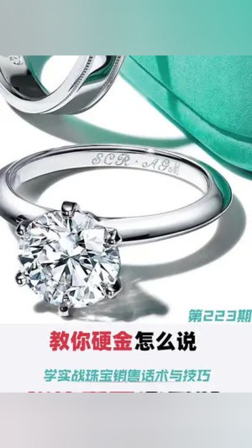 從硬金到美發(fā)飾品 珠寶銷售話術(shù)的專業(yè)升級(jí)與跨領(lǐng)域融合